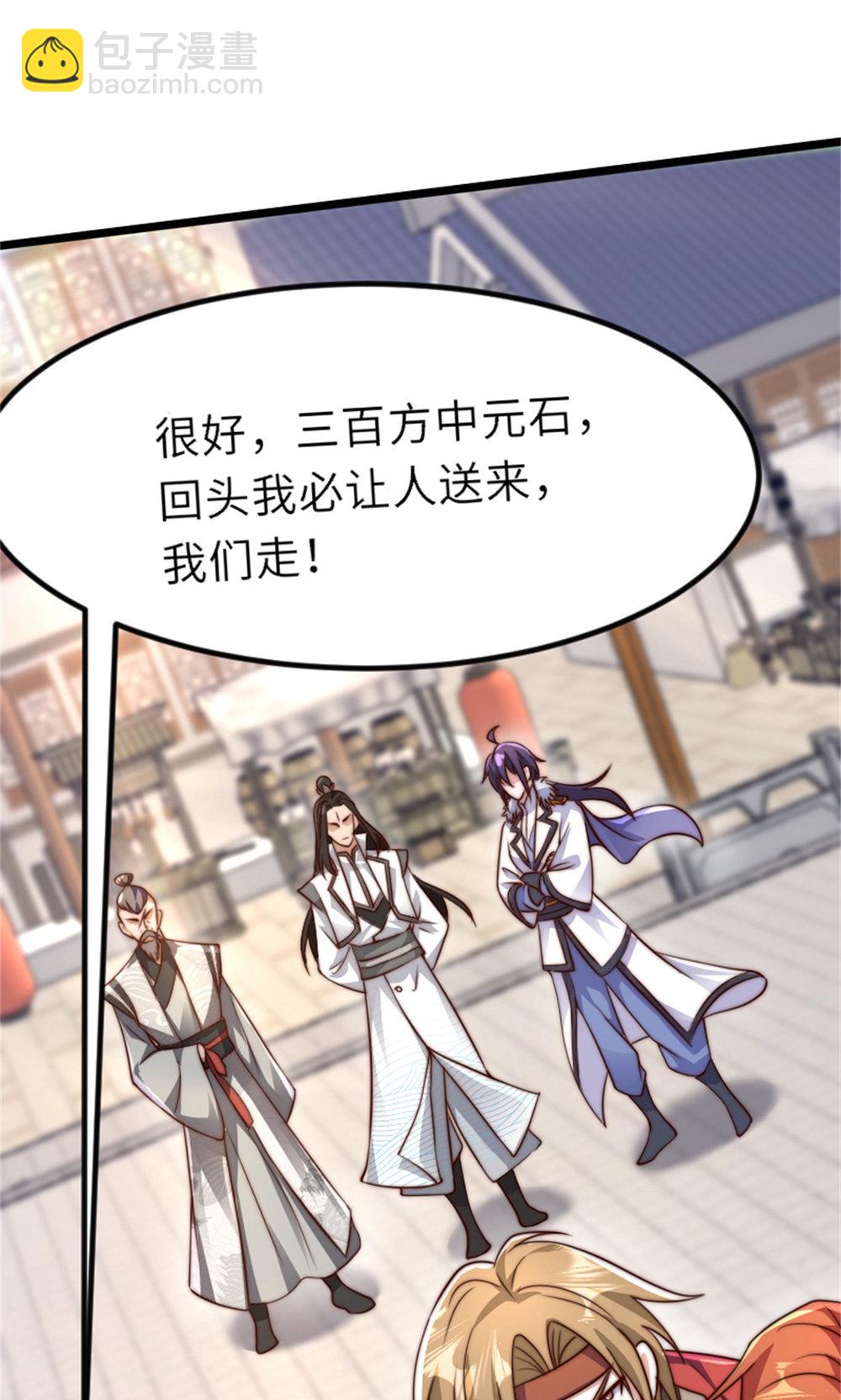 妖道至尊 - 第2季第151話 鳳凰晶石(1/2) - 7