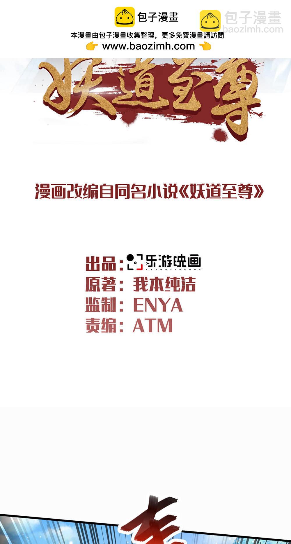 妖道至尊 - 第2季第153話 邪魔入朝，大夏將傾(1/2) - 2