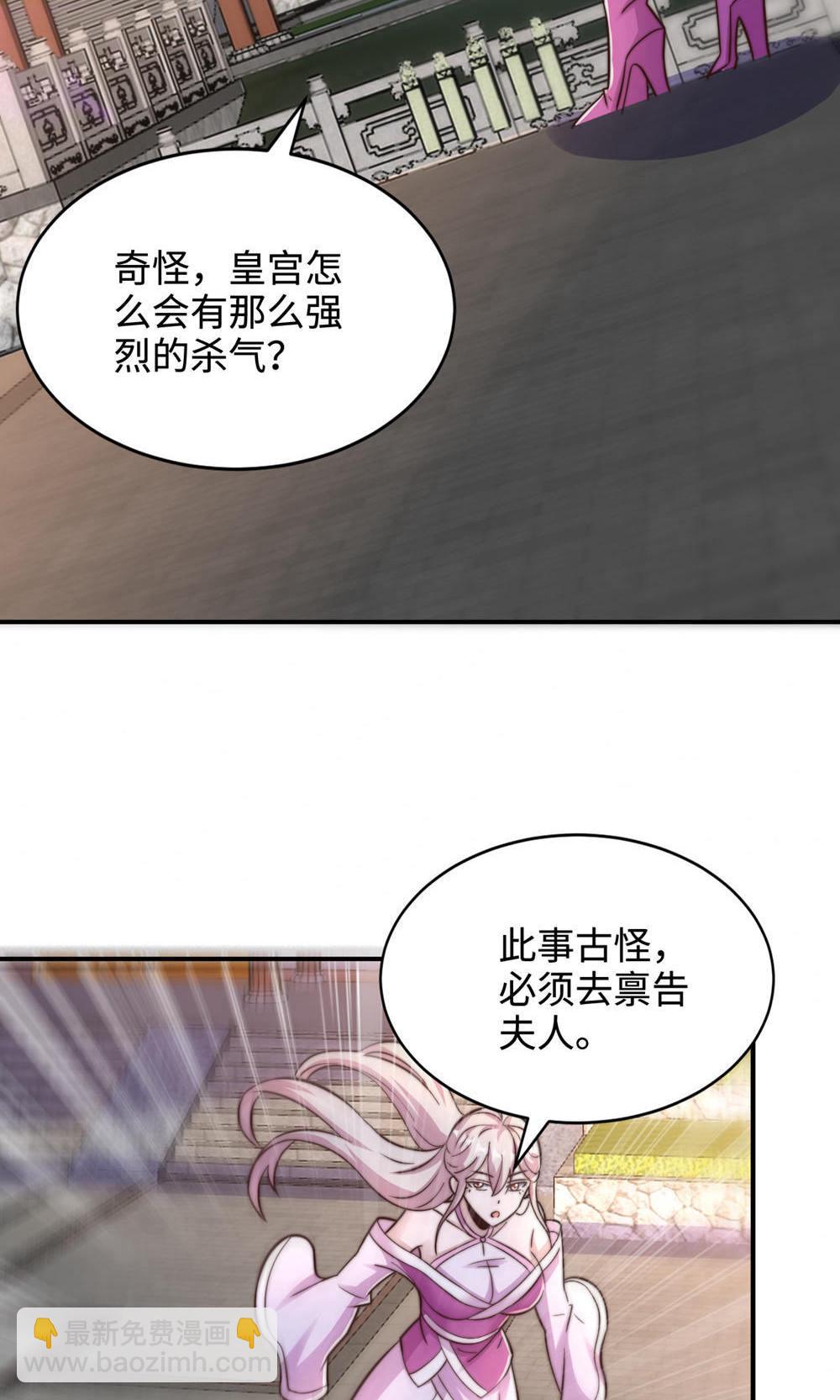 妖道至尊 - 第2季第153話 邪魔入朝，大夏將傾(1/2) - 4