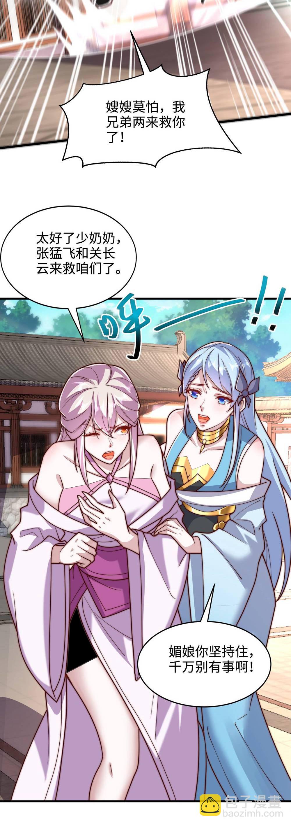 妖道至尊 - 第2季第155話 救嫂嫂，鬥強敵(1/2) - 7