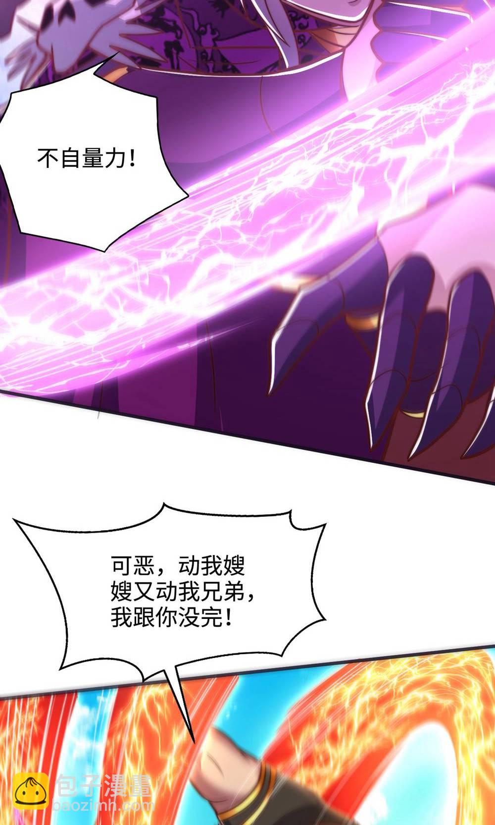 妖道至尊 - 第2季第155話 救嫂嫂，鬥強敵(1/2) - 1