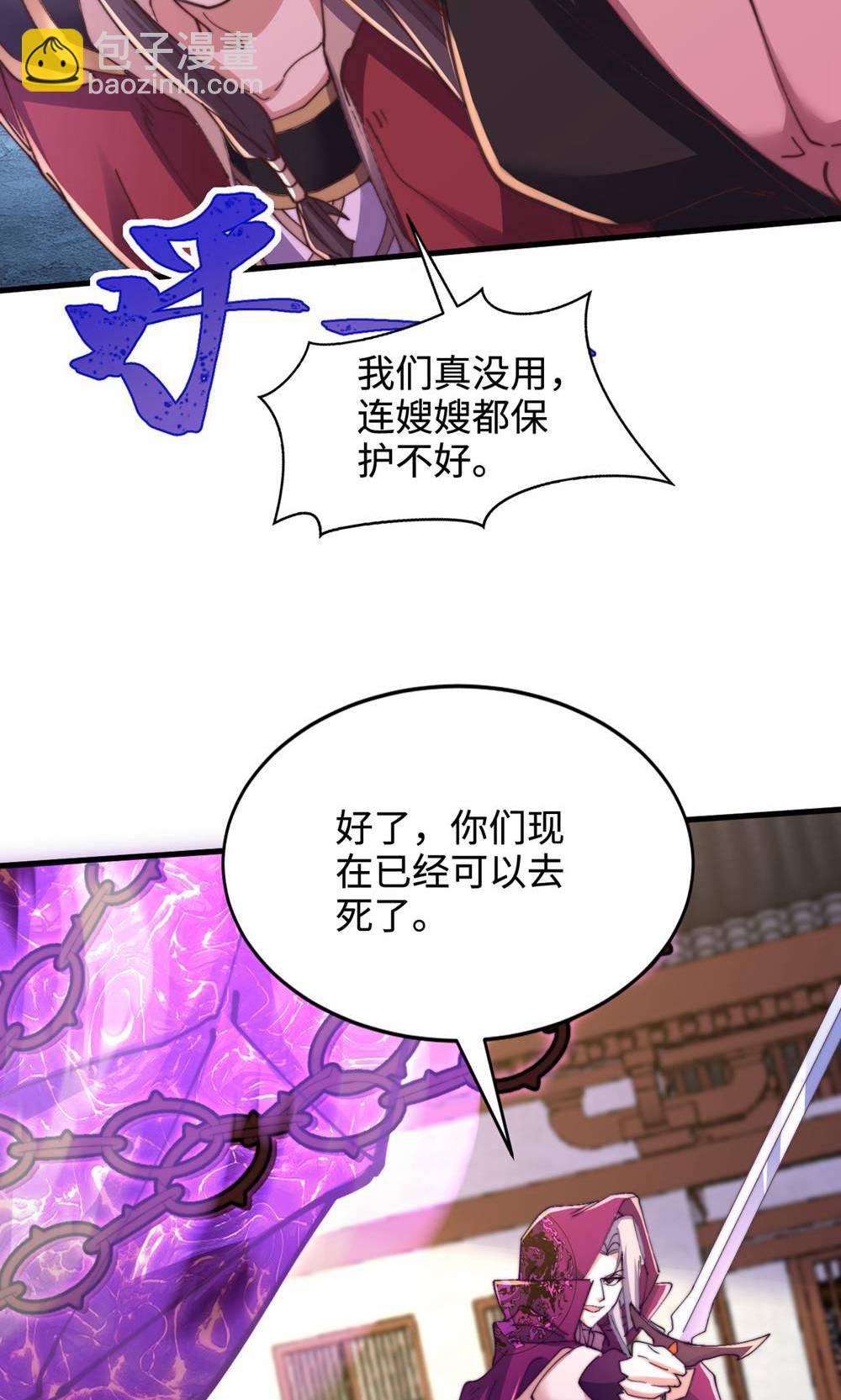 妖道至尊 - 第2季第155話 救嫂嫂，鬥強敵(2/2) - 3