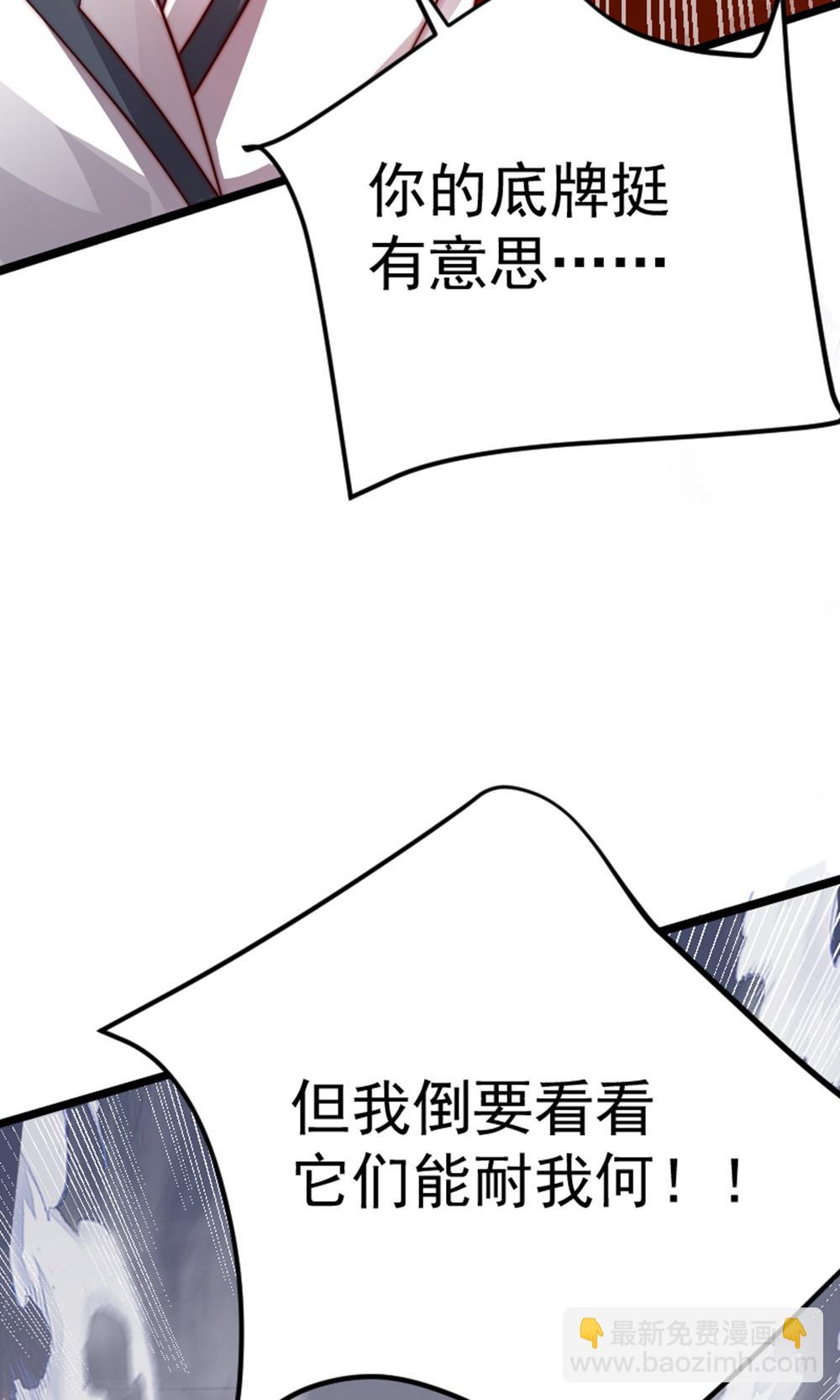 妖道至尊 - 第2季第157話  有意思的底牌!(1/2) - 2