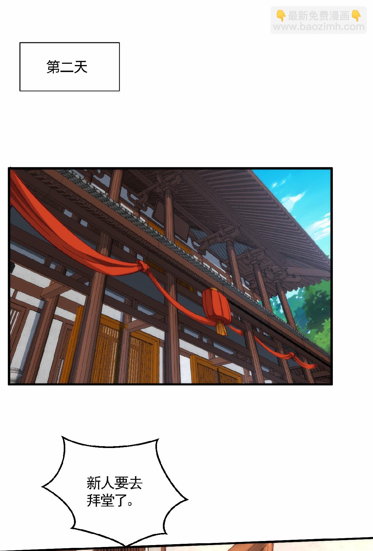 妖道至尊 - 第2季第159話 爲愛再踏征程！ - 3