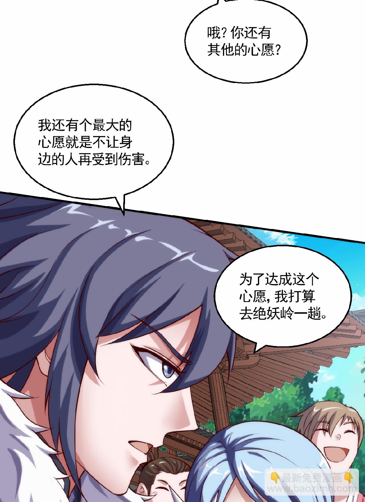 妖道至尊 - 第2季第159話 爲愛再踏征程！ - 6