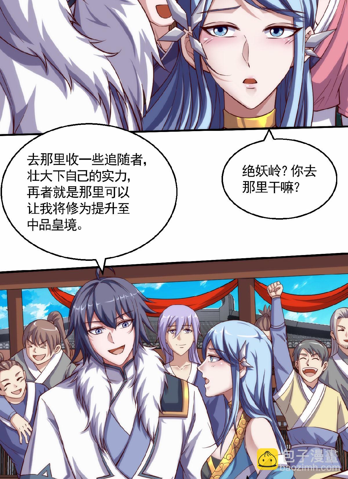 妖道至尊 - 第2季第159話 爲愛再踏征程！ - 7