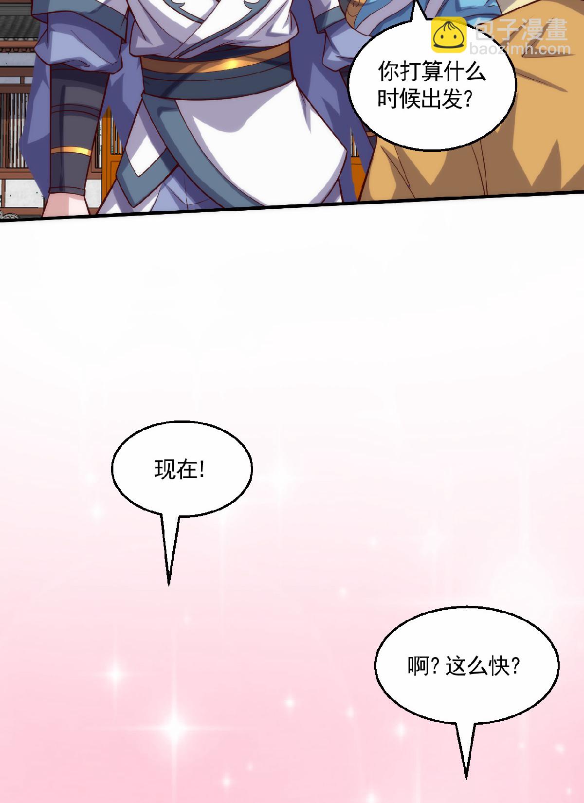 妖道至尊 - 第2季第159話 爲愛再踏征程！ - 1