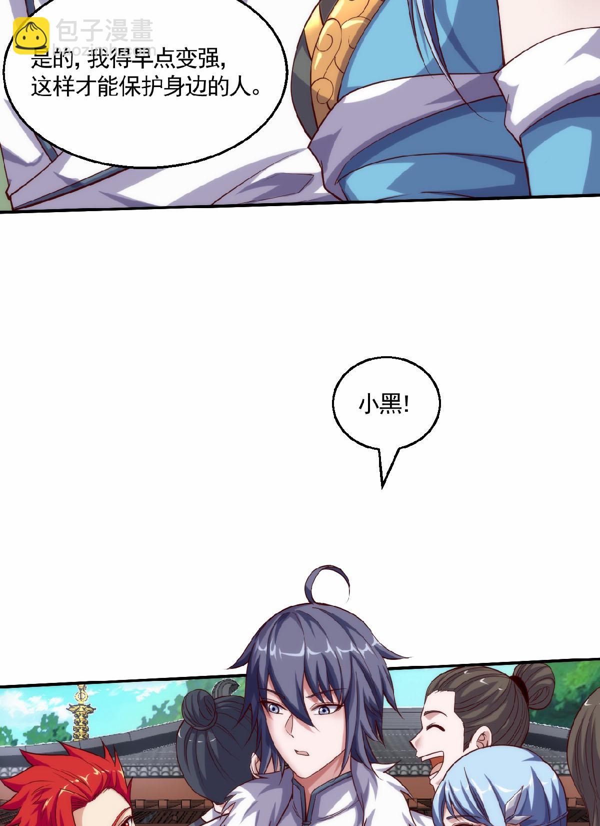 妖道至尊 - 第2季第159話 爲愛再踏征程！ - 3