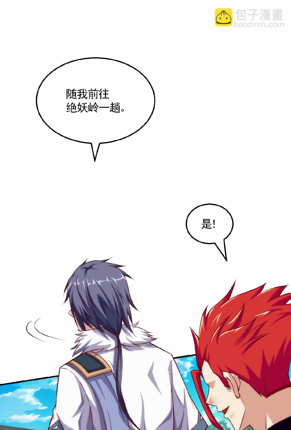 妖道至尊 - 第2季第159話 爲愛再踏征程！ - 5