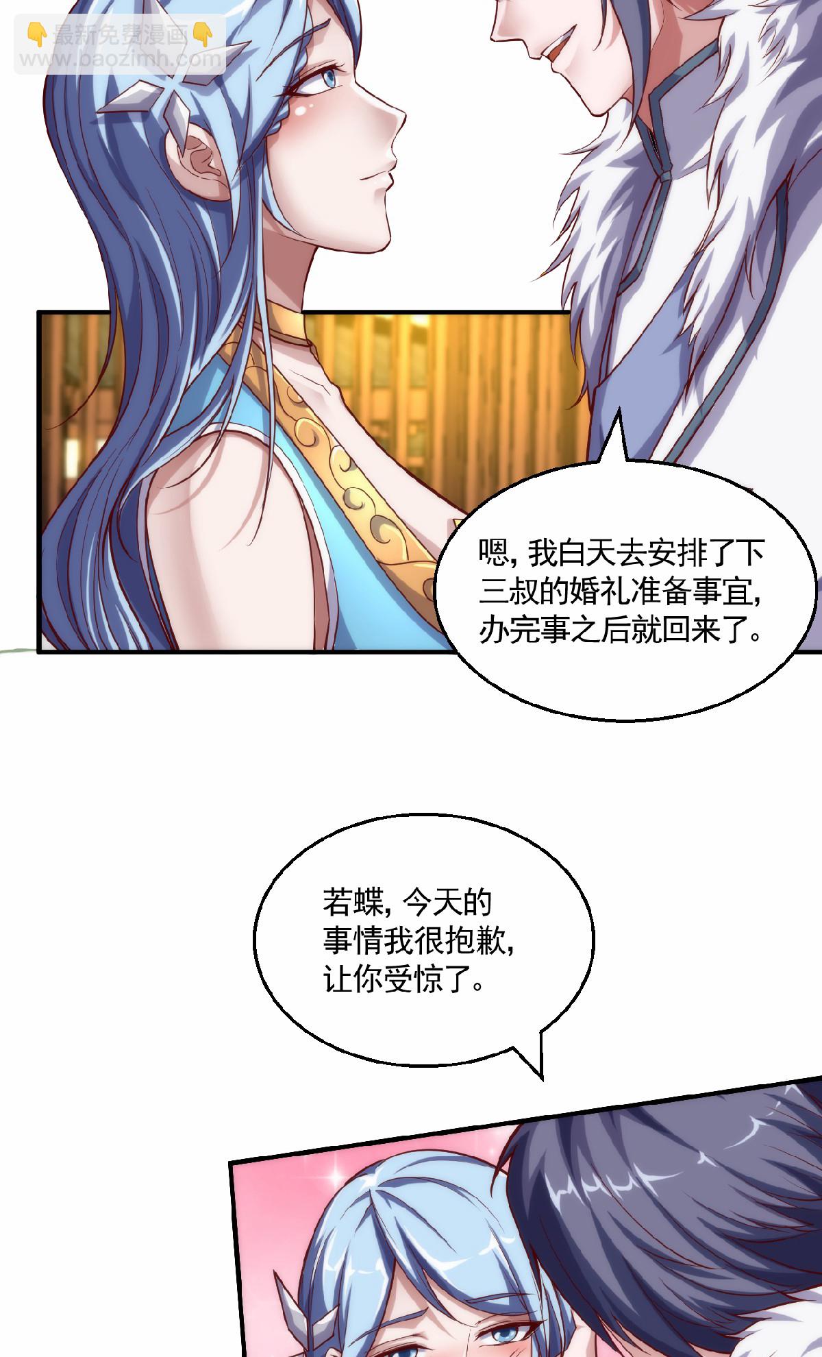 妖道至尊 - 第2季第159話 爲愛再踏征程！ - 4