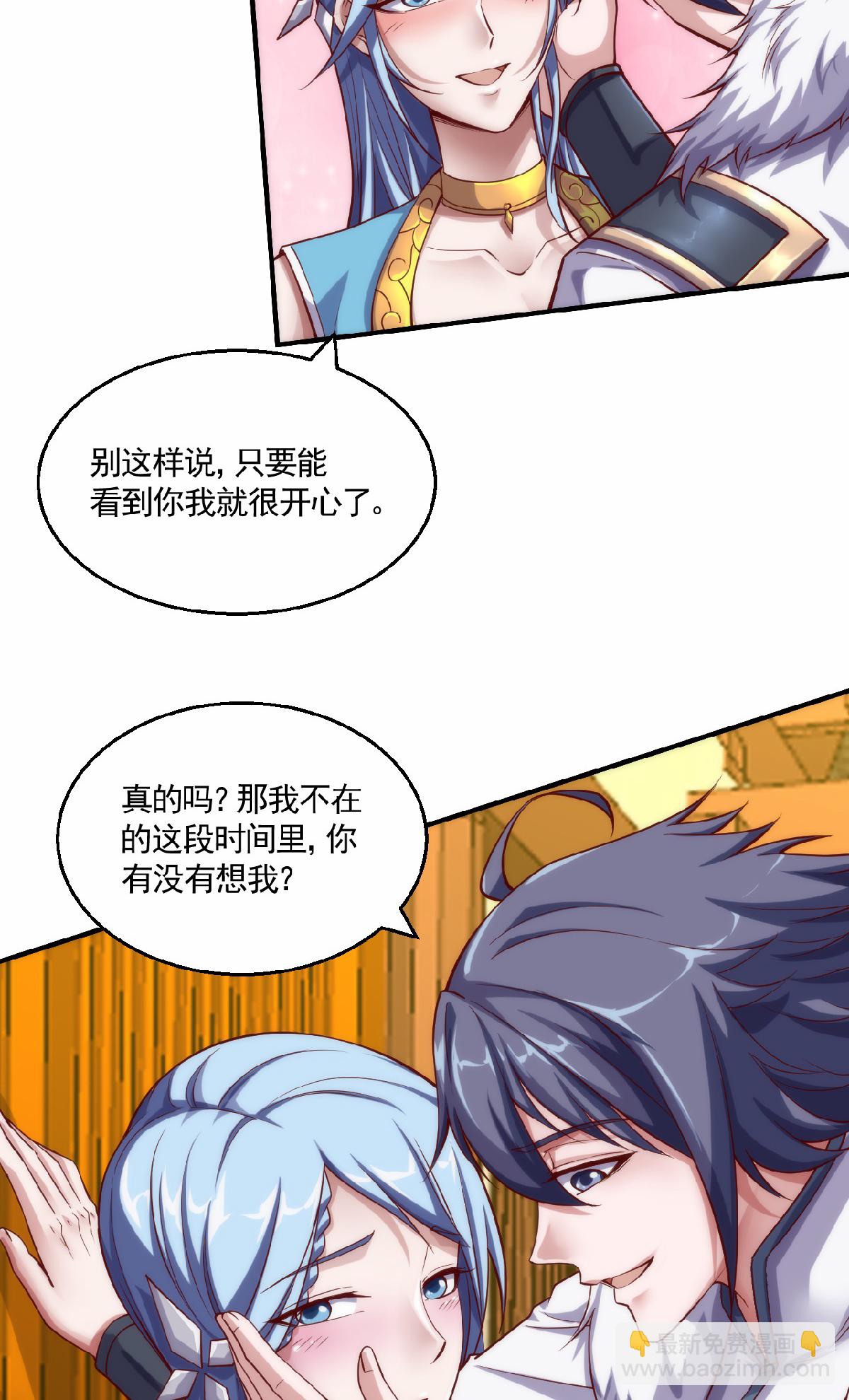 妖道至尊 - 第2季第159話 爲愛再踏征程！ - 5