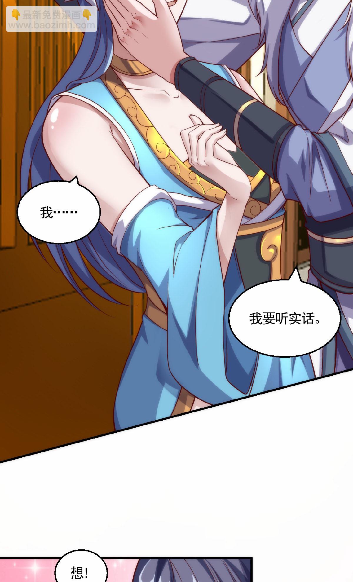 妖道至尊 - 第2季第159話 爲愛再踏征程！ - 6