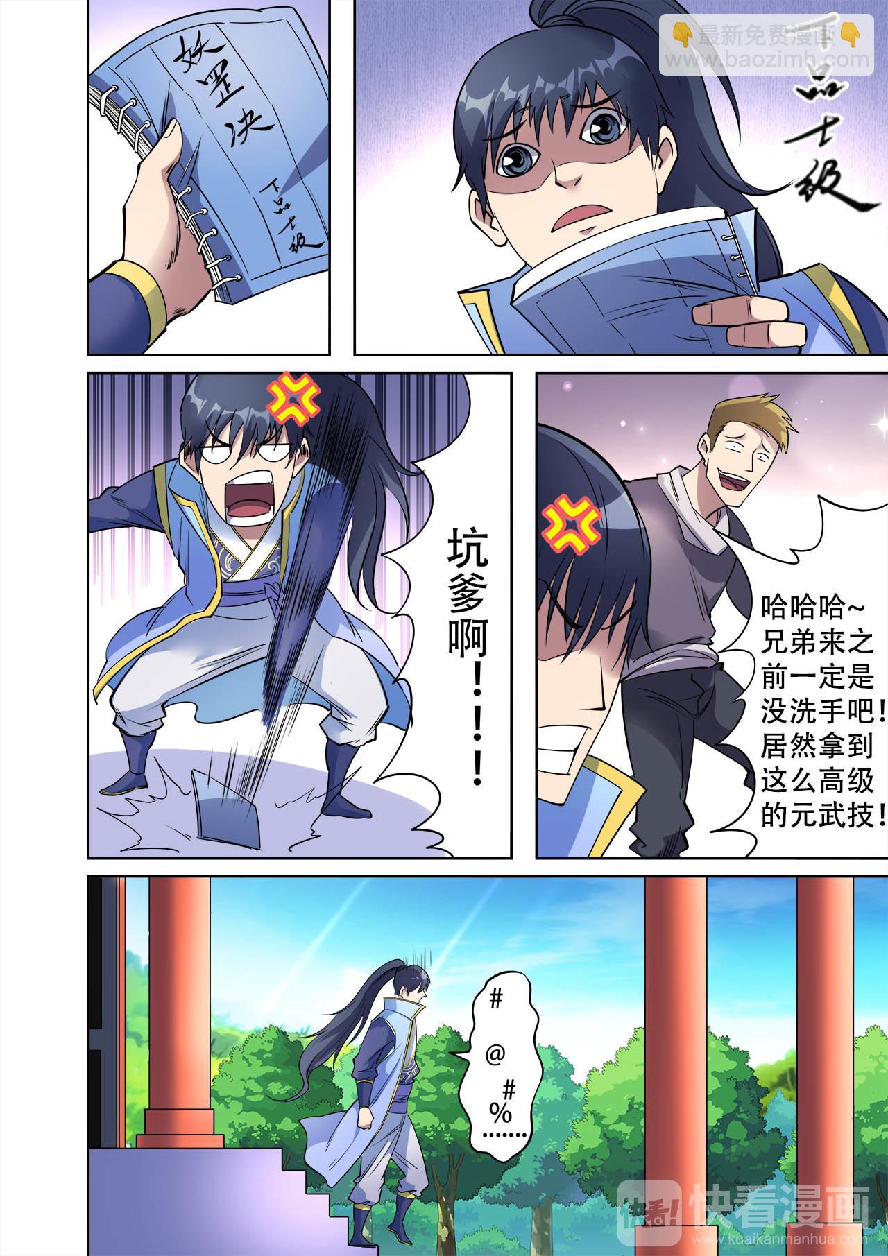 妖道至尊 - 第38話 主角光環失效了？ - 3