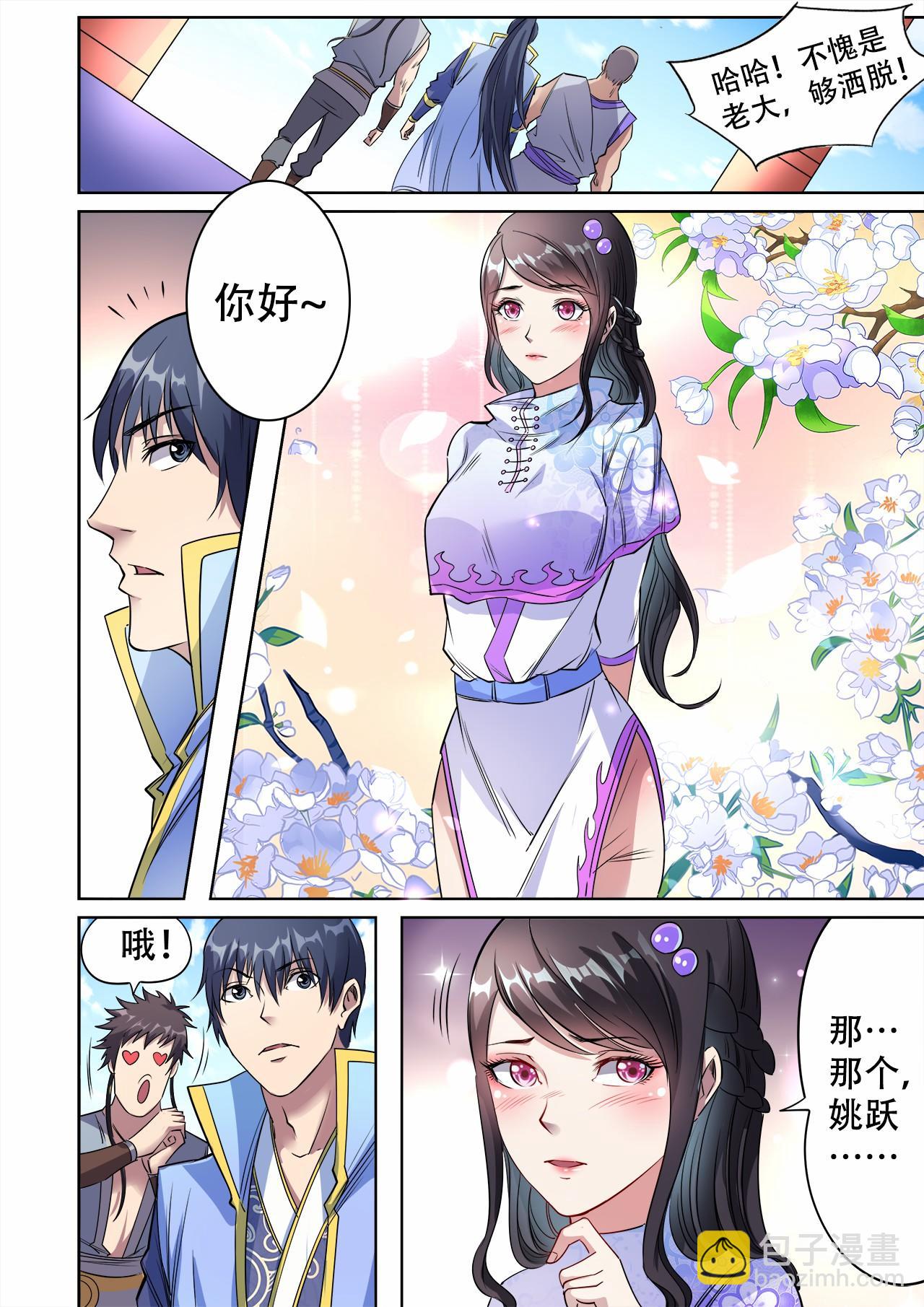 妖道至尊 - 第38話 主角光環失效了？ - 3