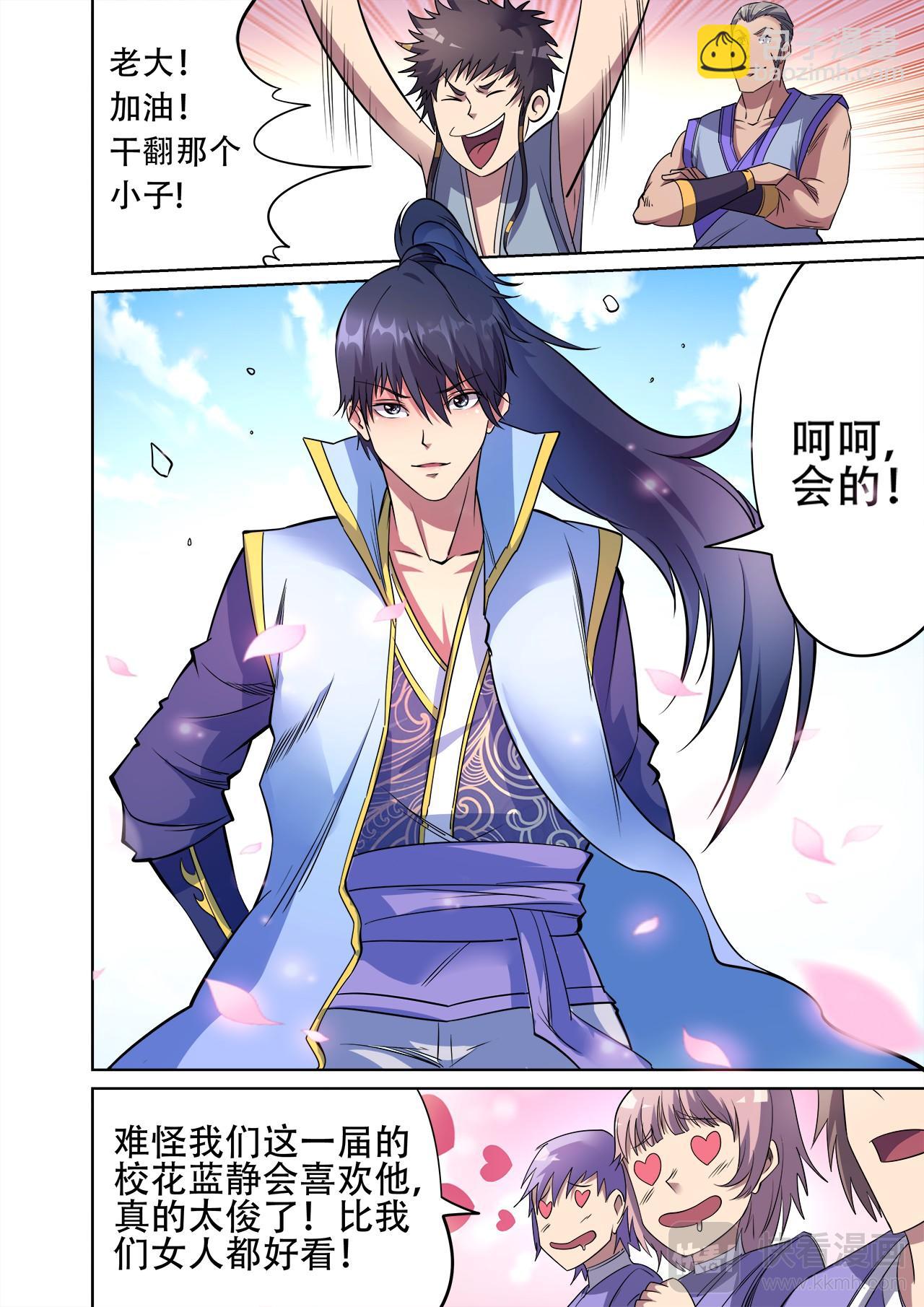 妖道至尊 - 第40話 一個女人引發的決鬥 - 1