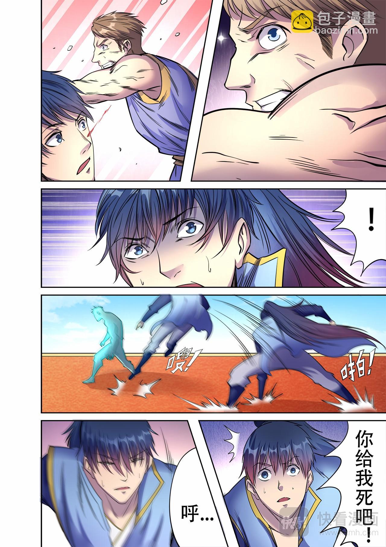 妖道至尊 - 第42話 配角要逆襲？ - 1