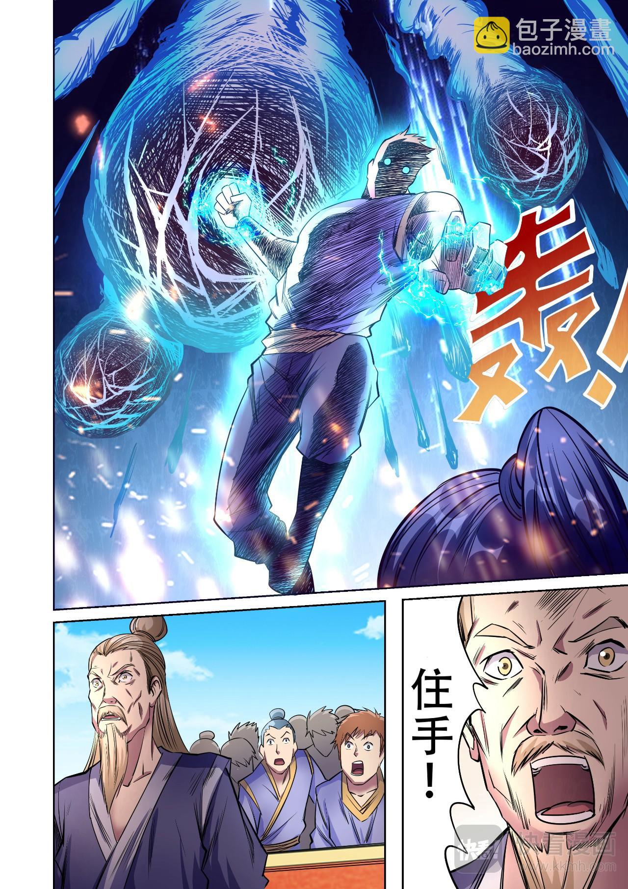 妖道至尊 - 第42話 配角要逆襲？ - 2