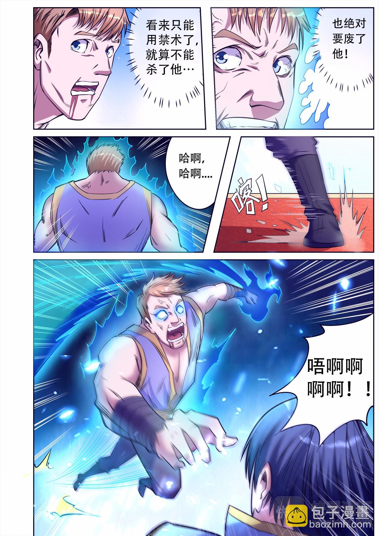 妖道至尊 - 第42話 配角要逆襲？ - 3