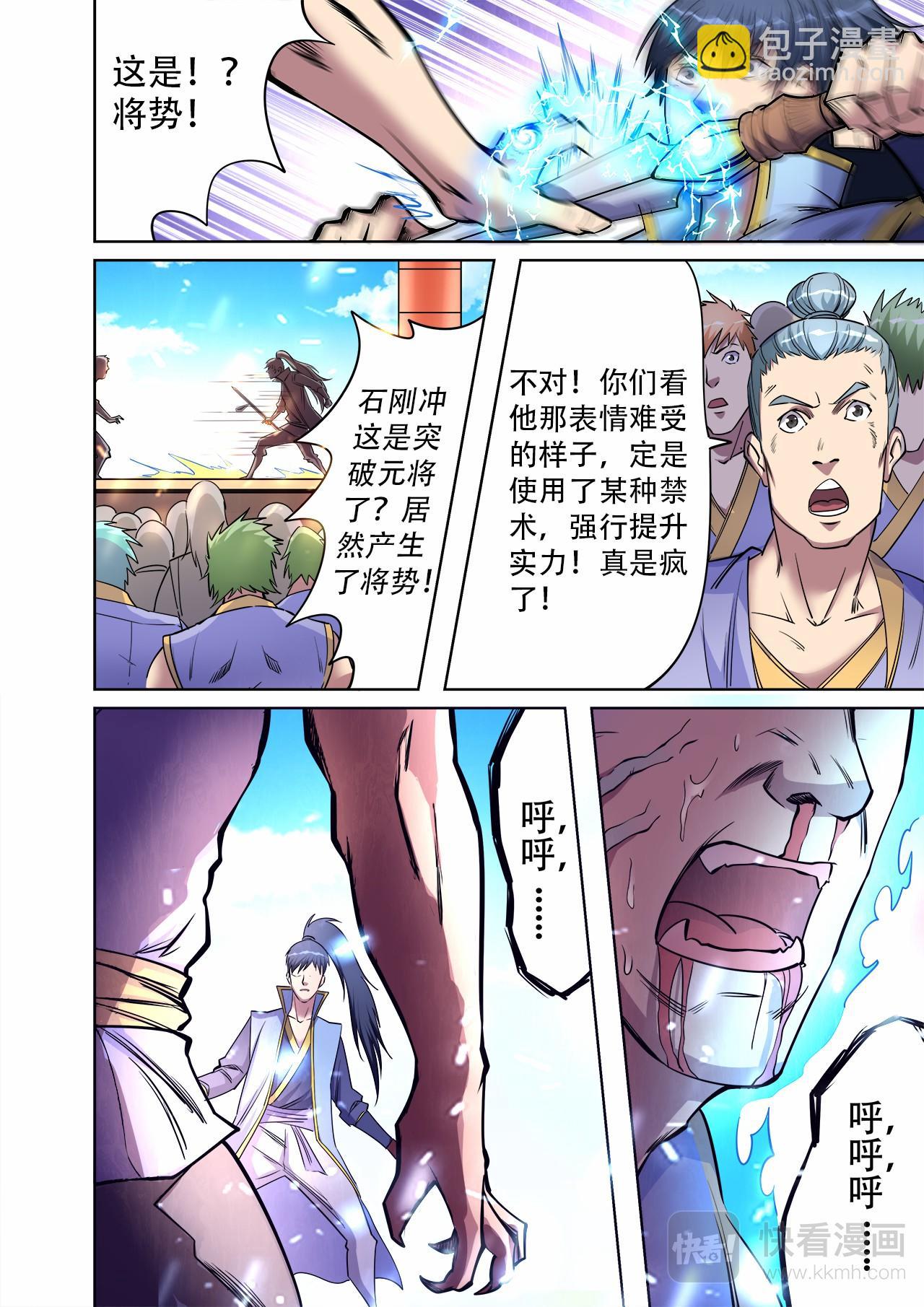 妖道至尊 - 第42話 配角要逆襲？ - 1