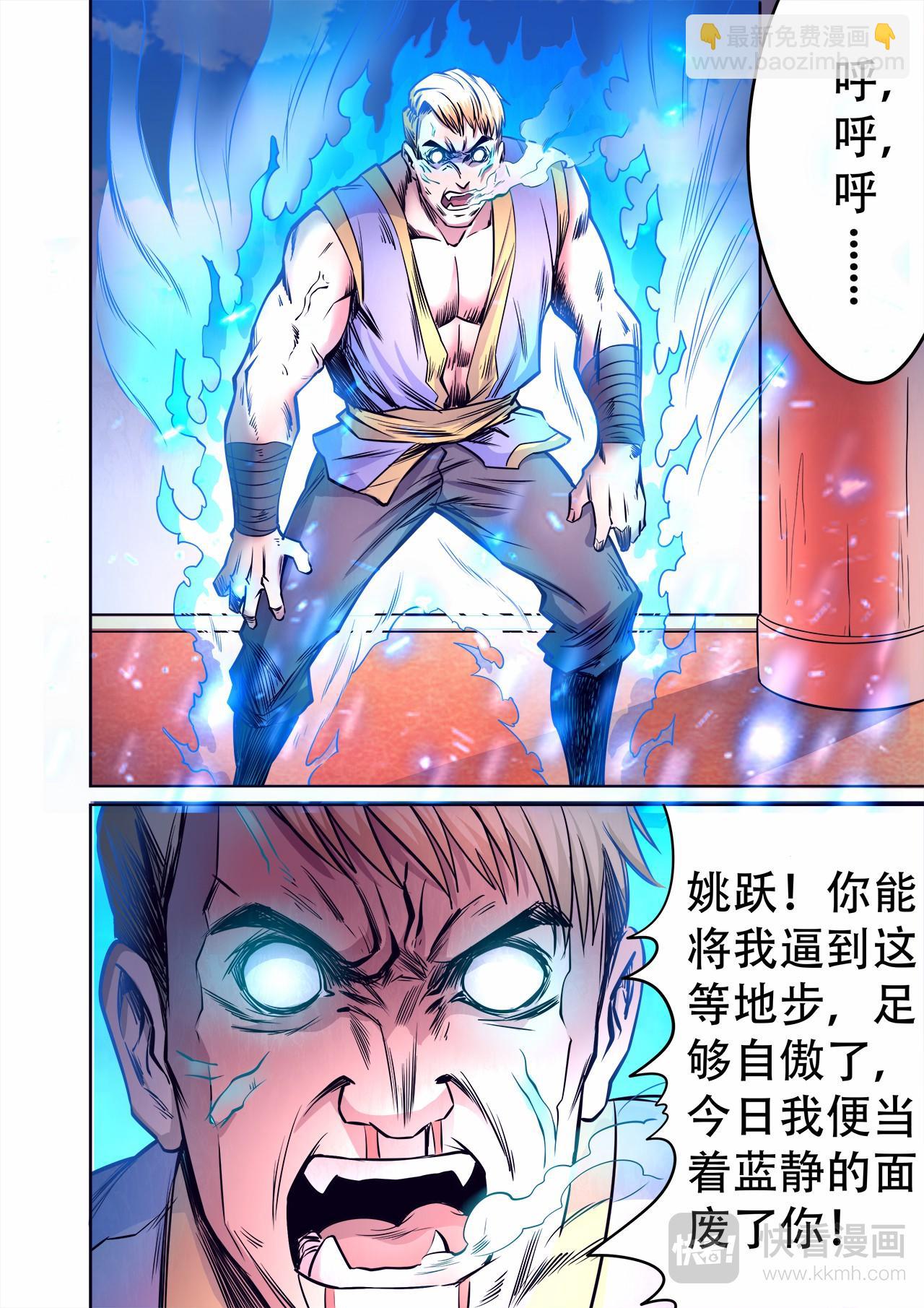 妖道至尊 - 第42話 配角要逆襲？ - 2