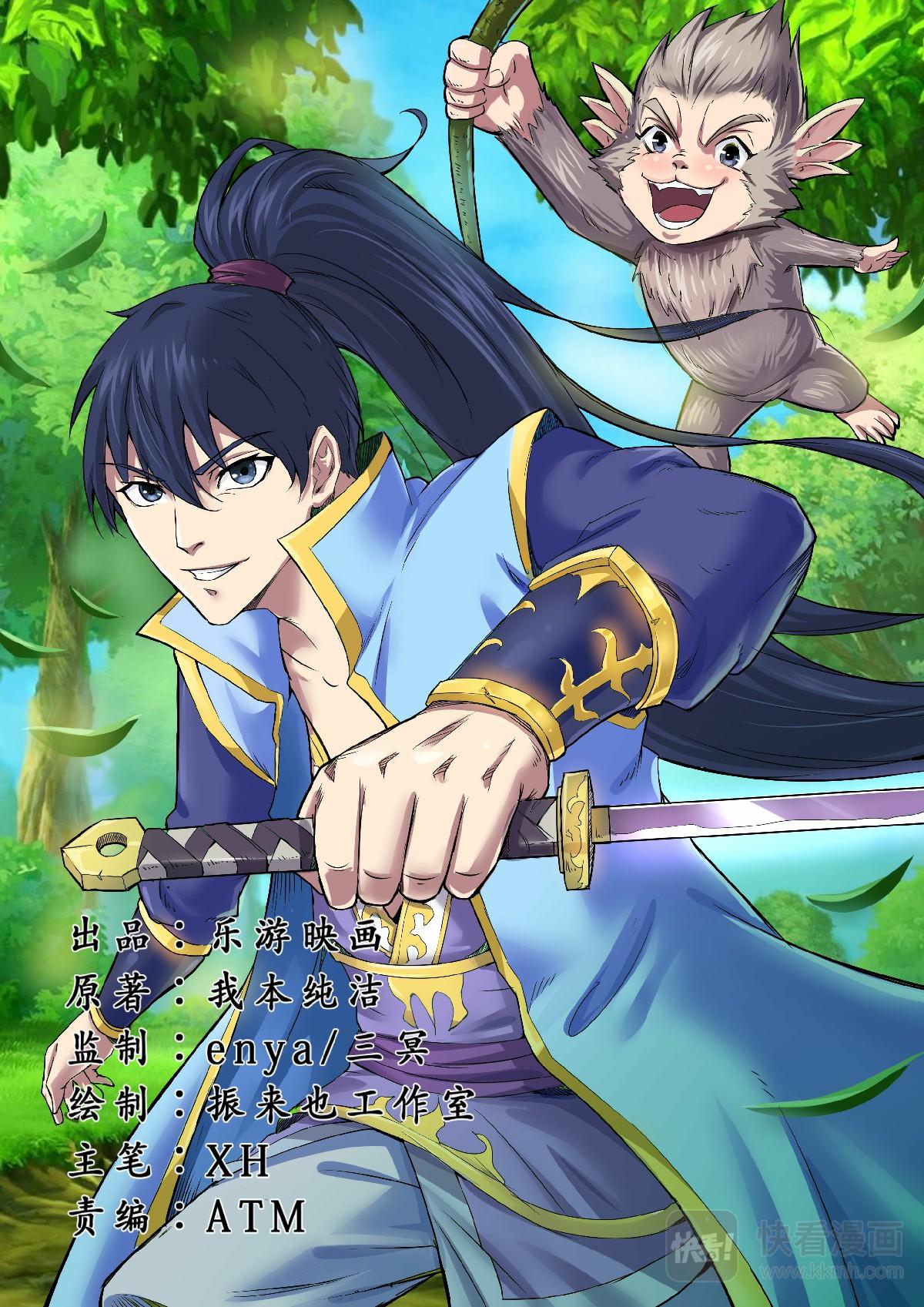 妖道至尊 - 第44話 勝利之吻 - 1