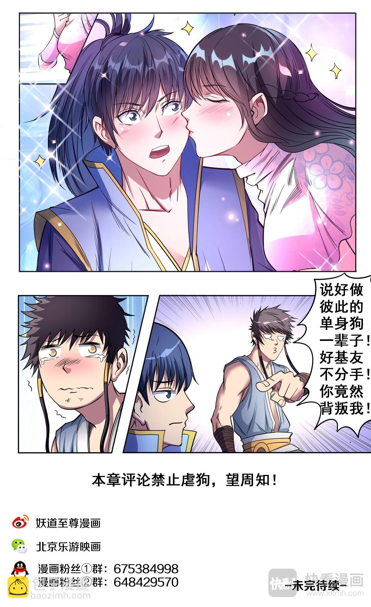 妖道至尊 - 第44話 勝利之吻 - 2