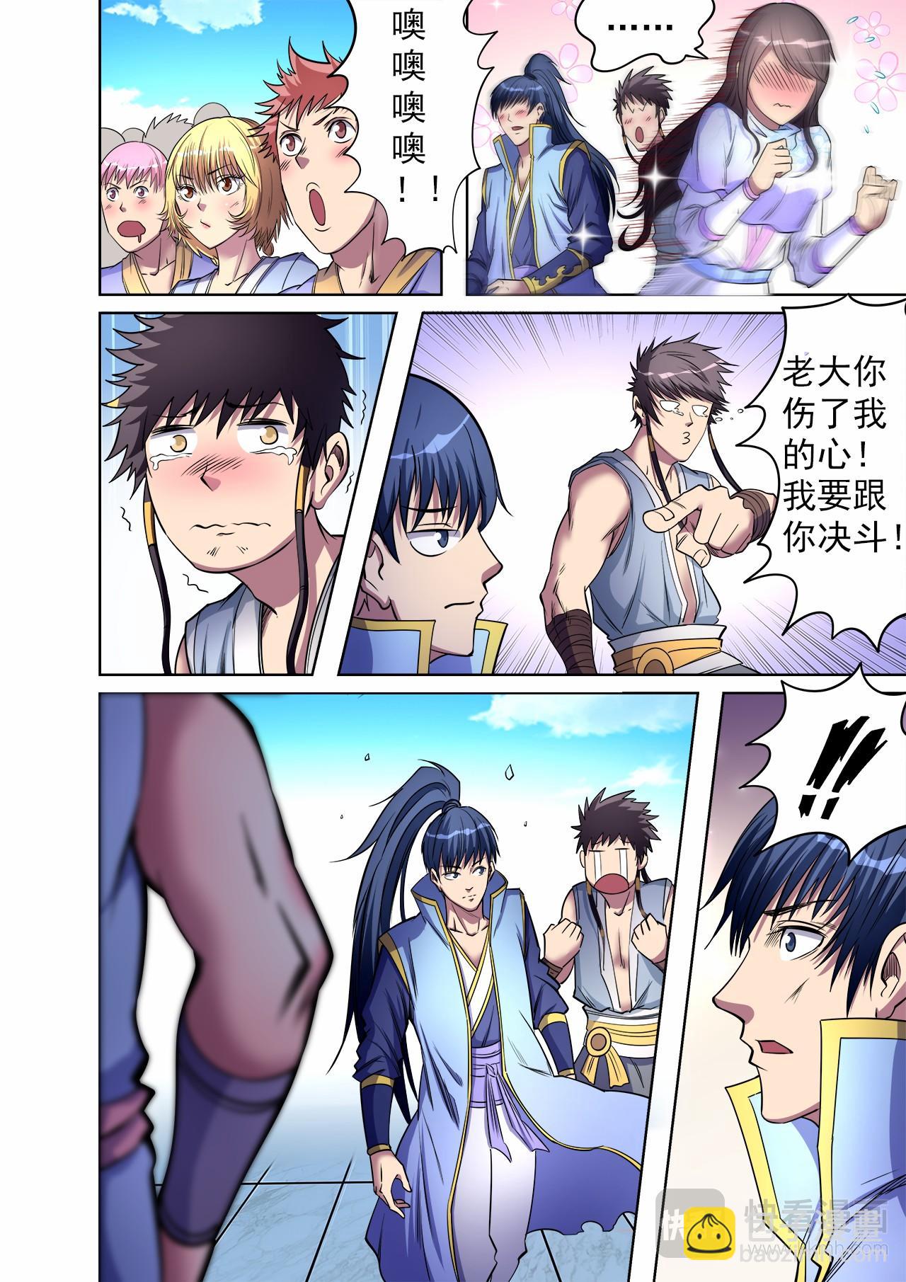 妖道至尊 - 第44話 勝利之吻 - 3