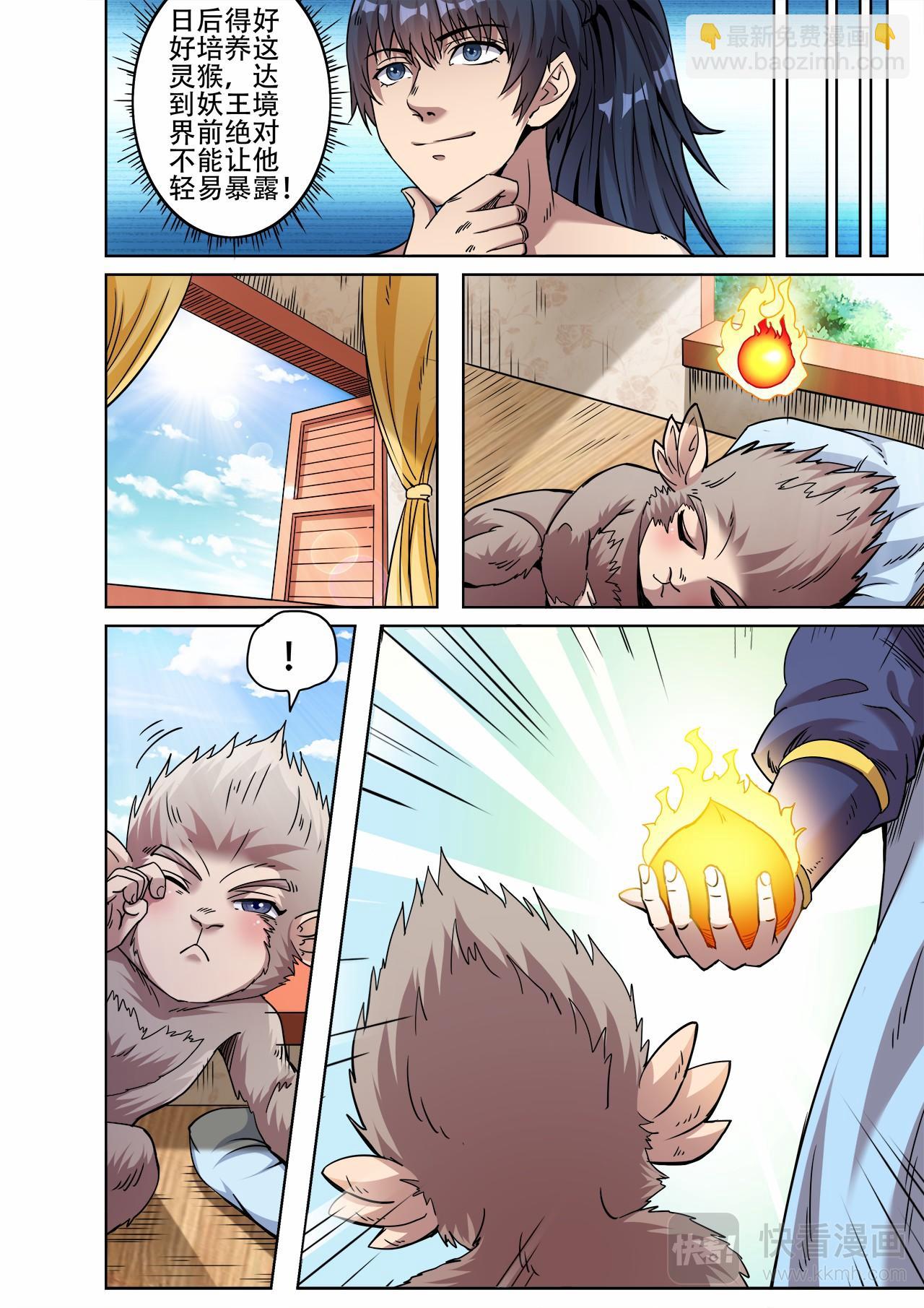 妖道至尊 - 第46話 妖中皇族 - 2