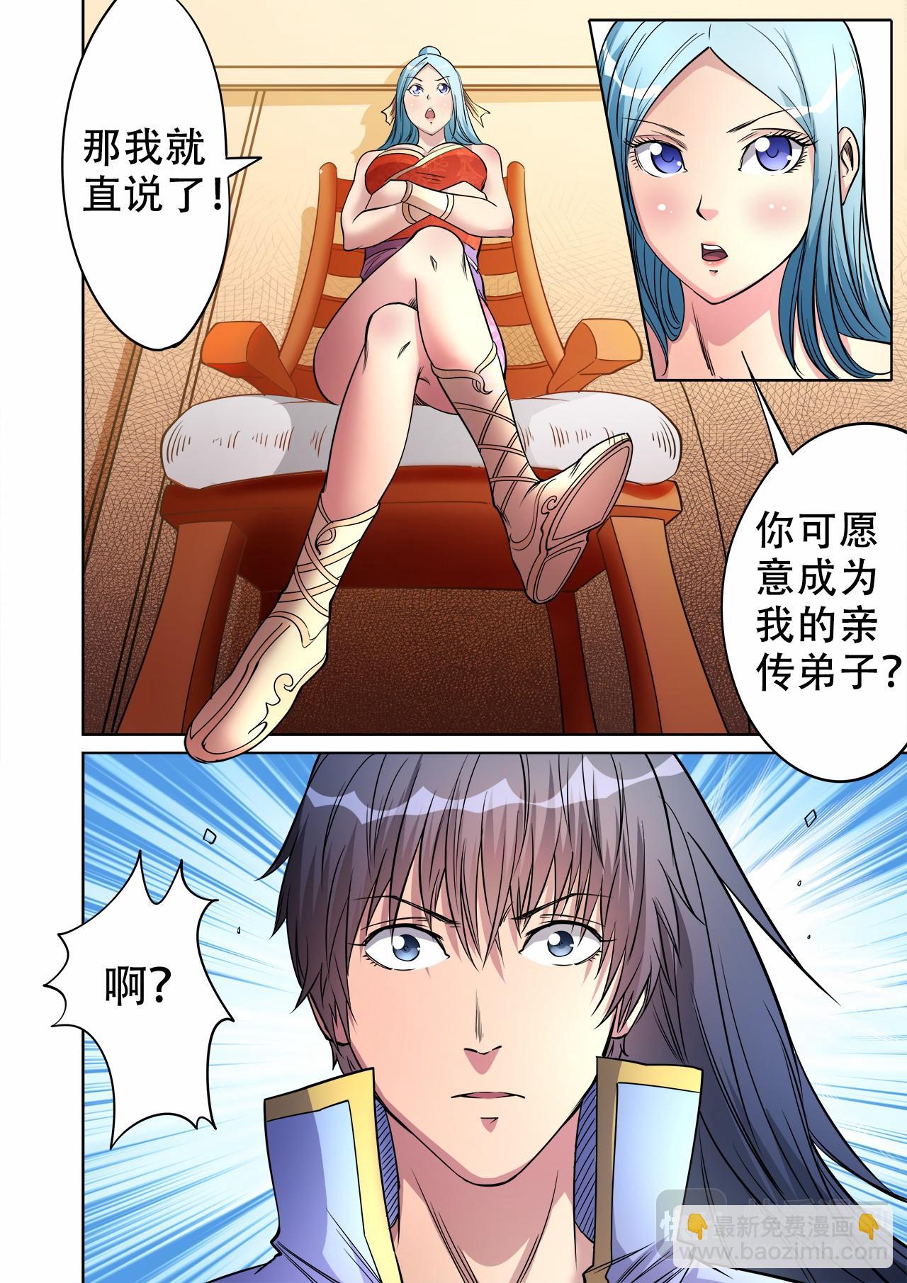 妖道至尊 - 第46話 妖中皇族 - 2