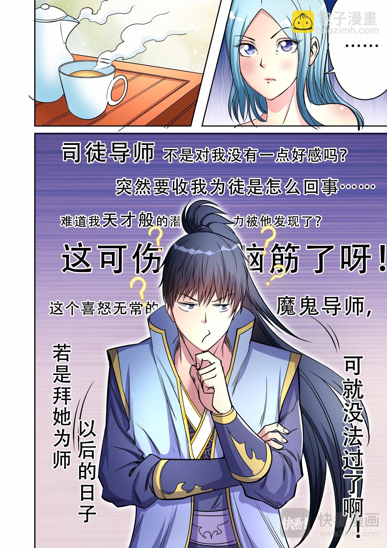 妖道至尊 - 第46話 妖中皇族 - 3