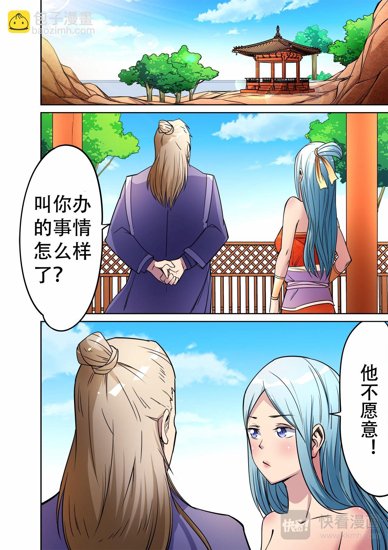 妖道至尊 - 第46話 妖中皇族 - 2