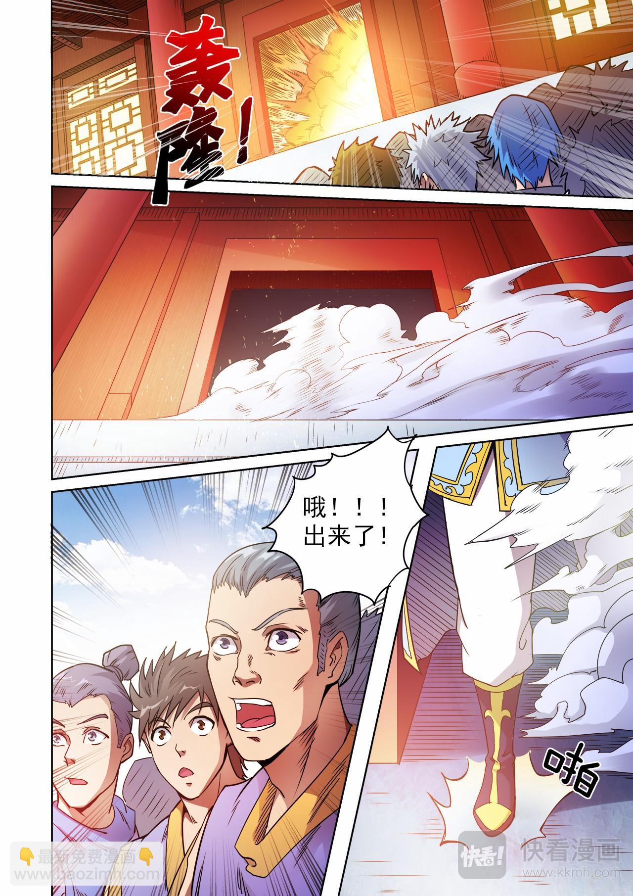 妖道至尊 - 第48話 連續闖關 - 1