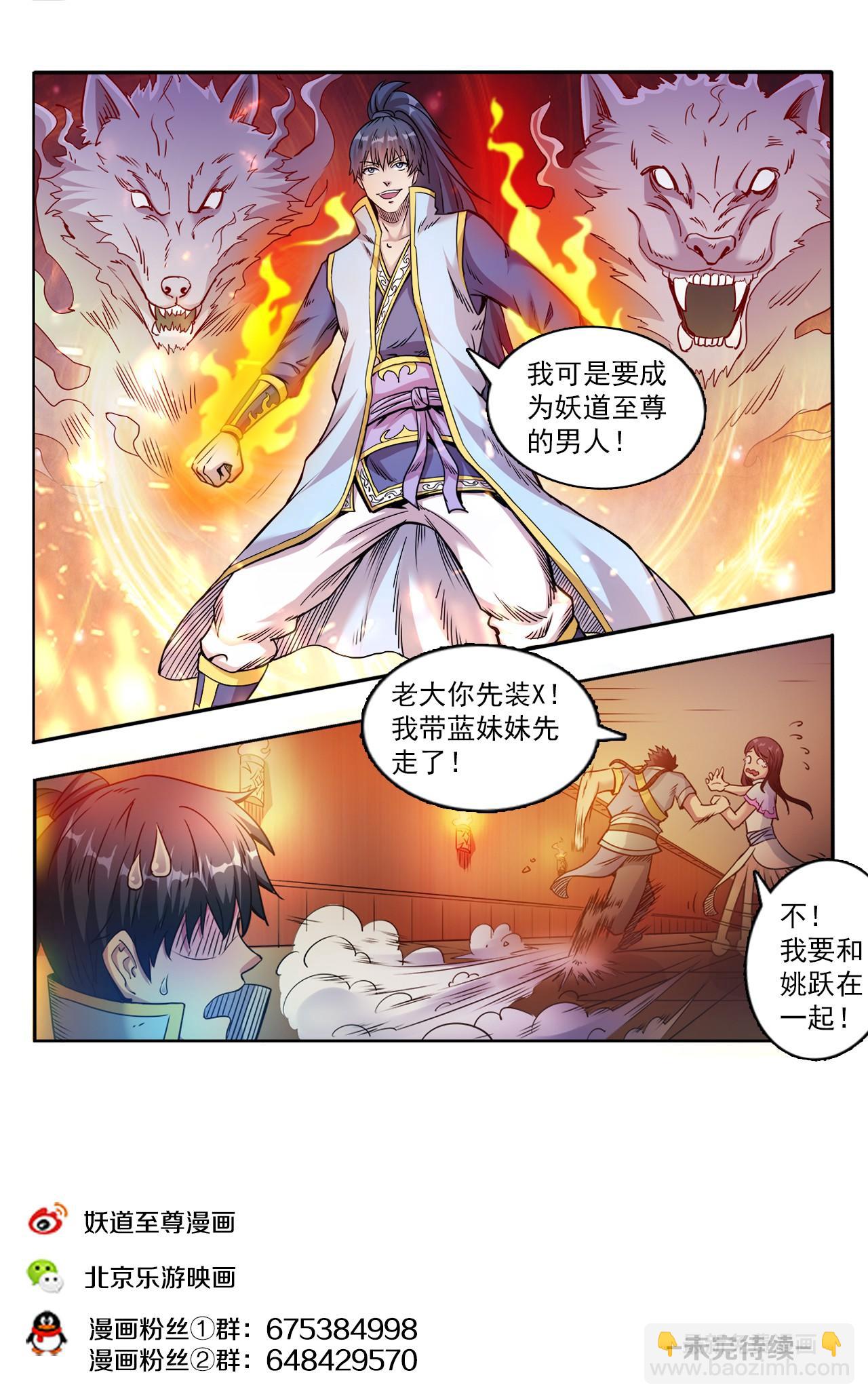 妖道至尊 - 第48話 連續闖關 - 2