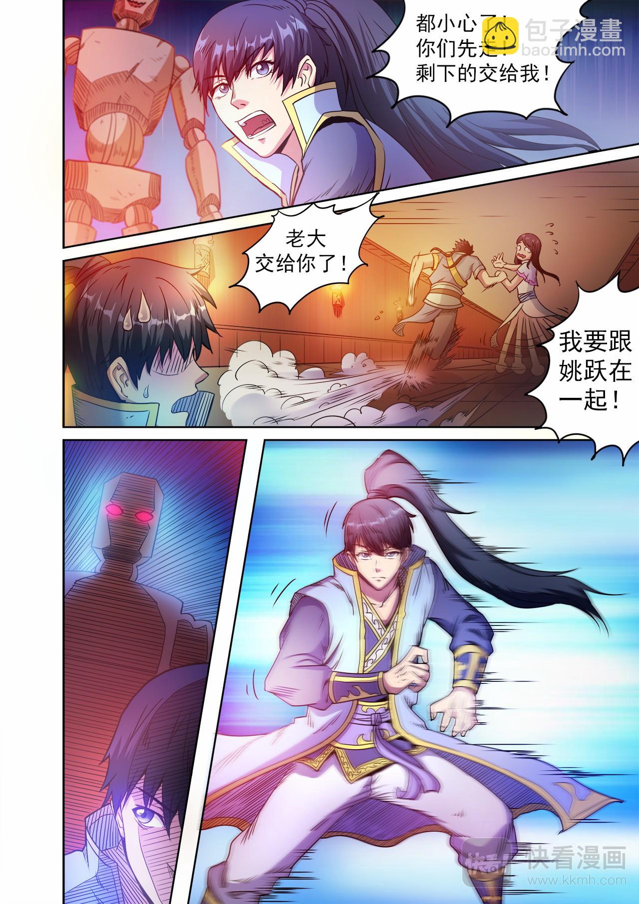 妖道至尊 - 第48話 連續闖關 - 3