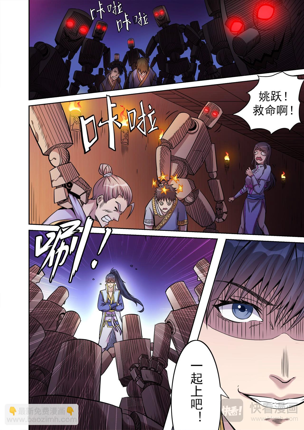 妖道至尊 - 第48話 連續闖關 - 1