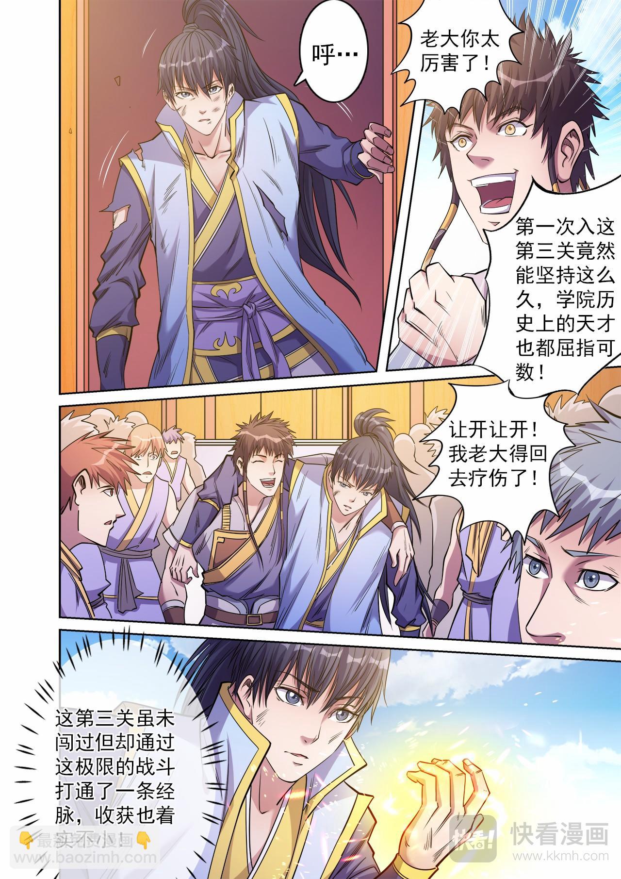 妖道至尊 - 第49話 爭奪姚躍 - 2