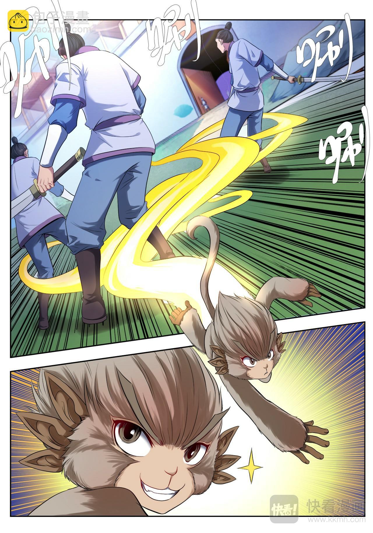 妖道至尊 - 第6話 城門風波（下） - 2