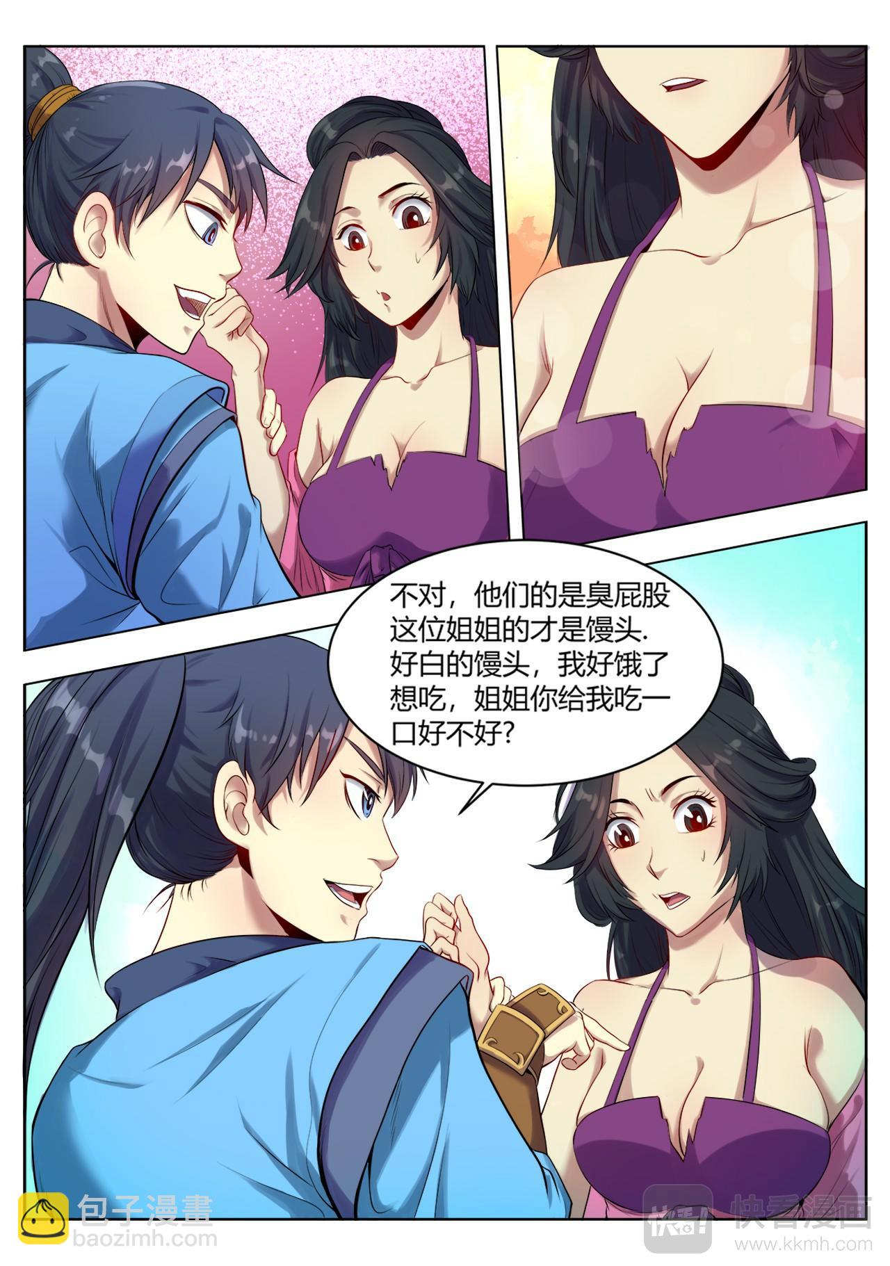 妖道至尊 - 第6話 城門風波（下） - 2