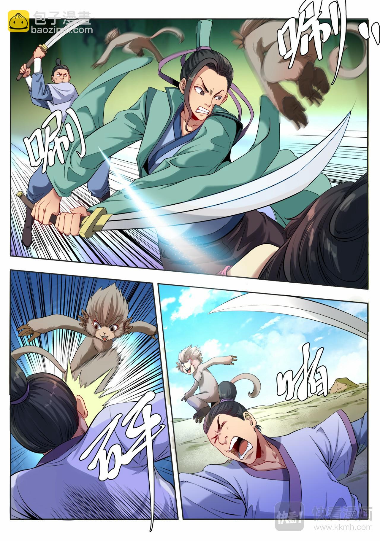 妖道至尊 - 第6話 城門風波（下） - 2