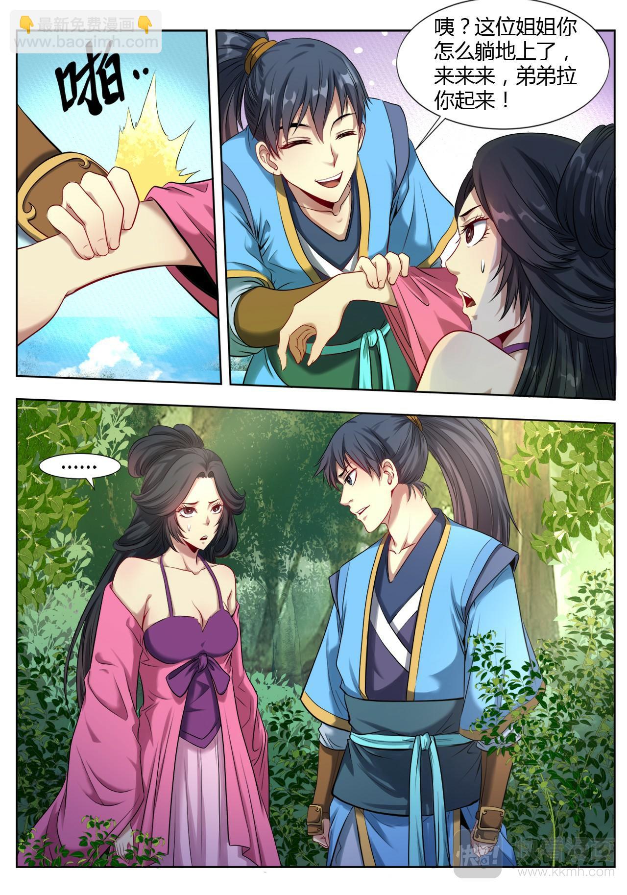 妖道至尊 - 第6話 城門風波（下） - 1