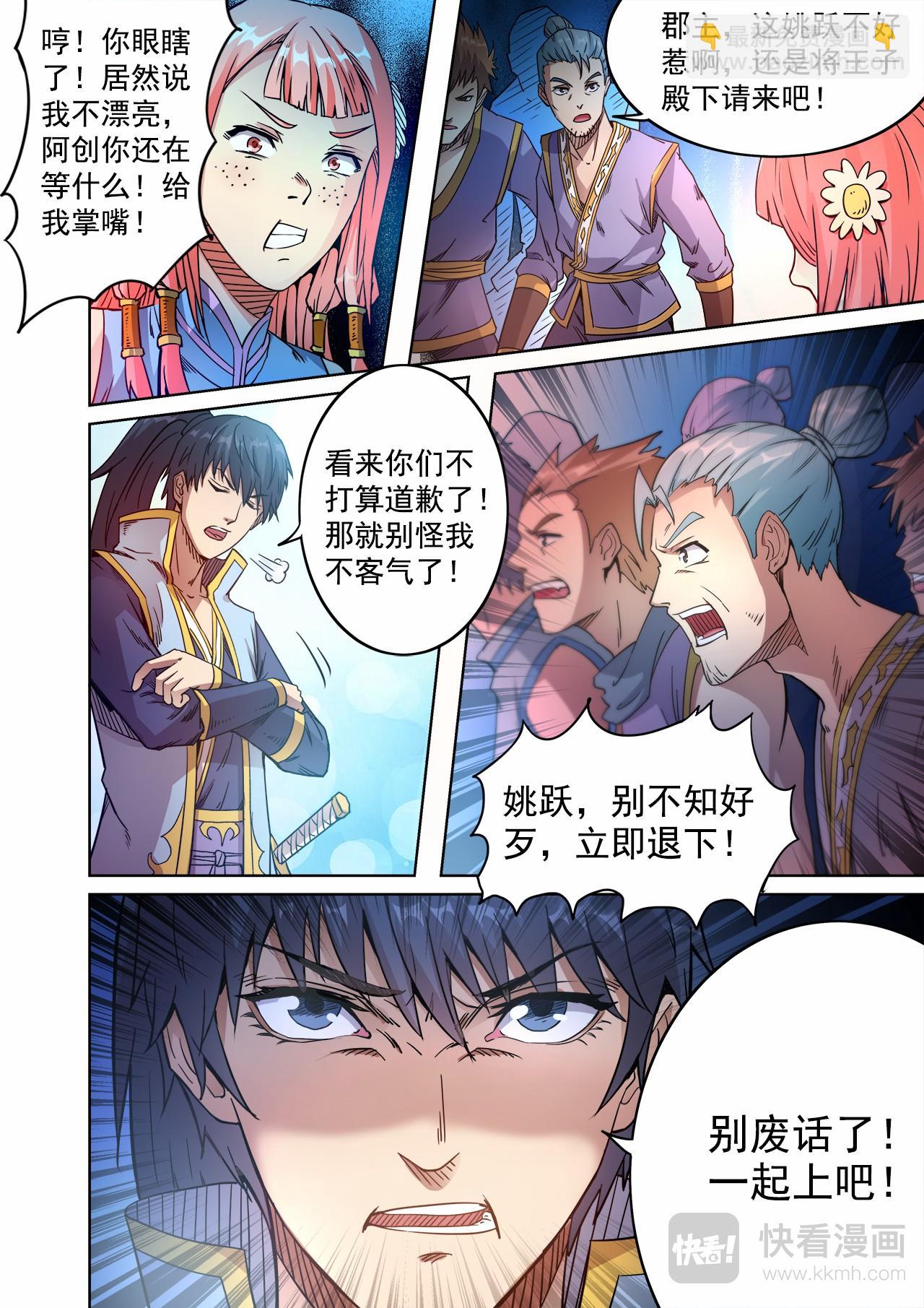 妖道至尊 - 第51話 兄弟有難 - 3