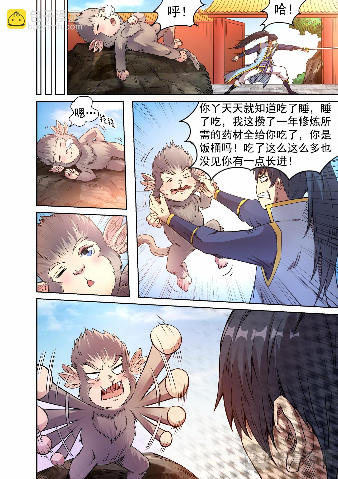 妖道至尊 - 第51話 兄弟有難 - 2