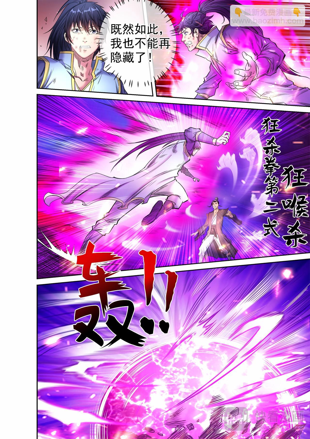 妖道至尊 - 第53話 對決波羅格 - 1