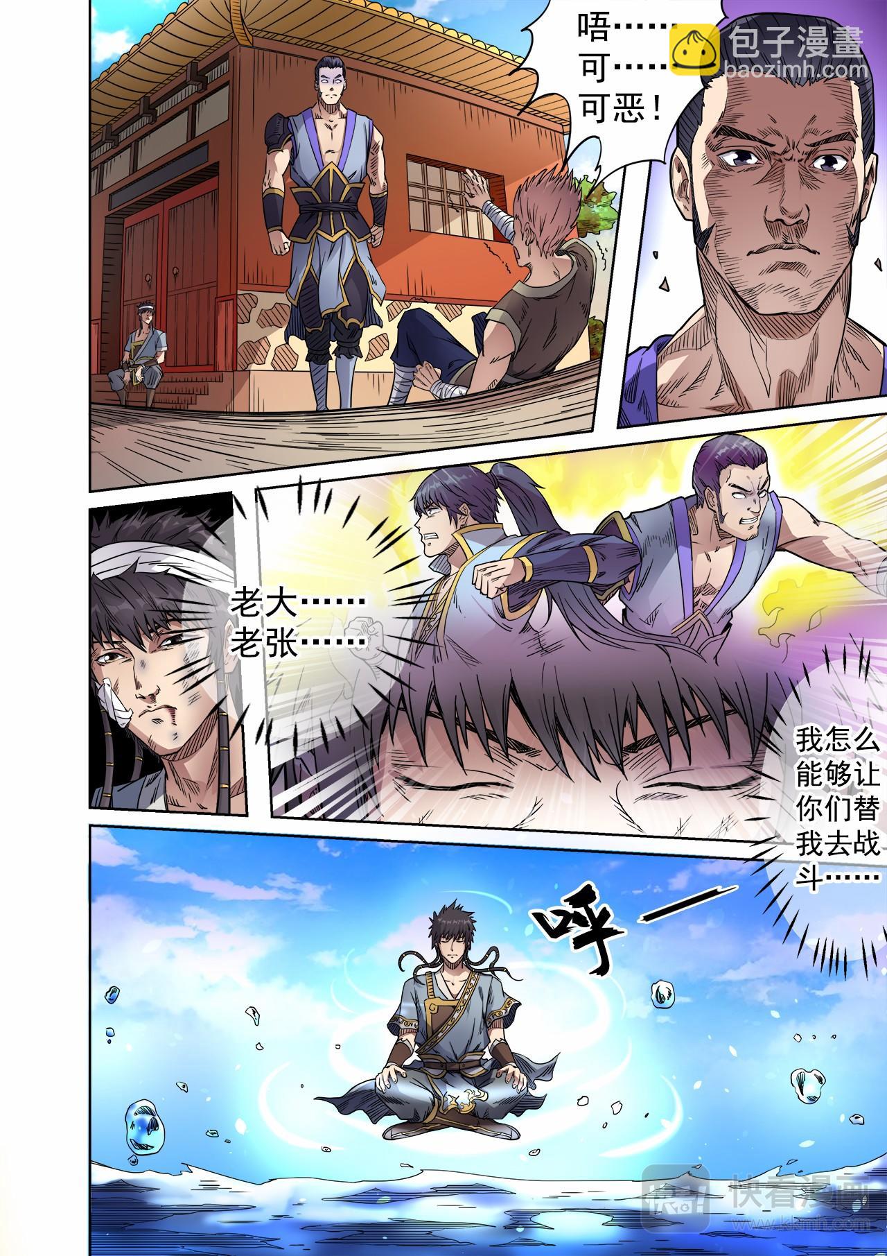 妖道至尊 - 第53話 對決波羅格 - 3