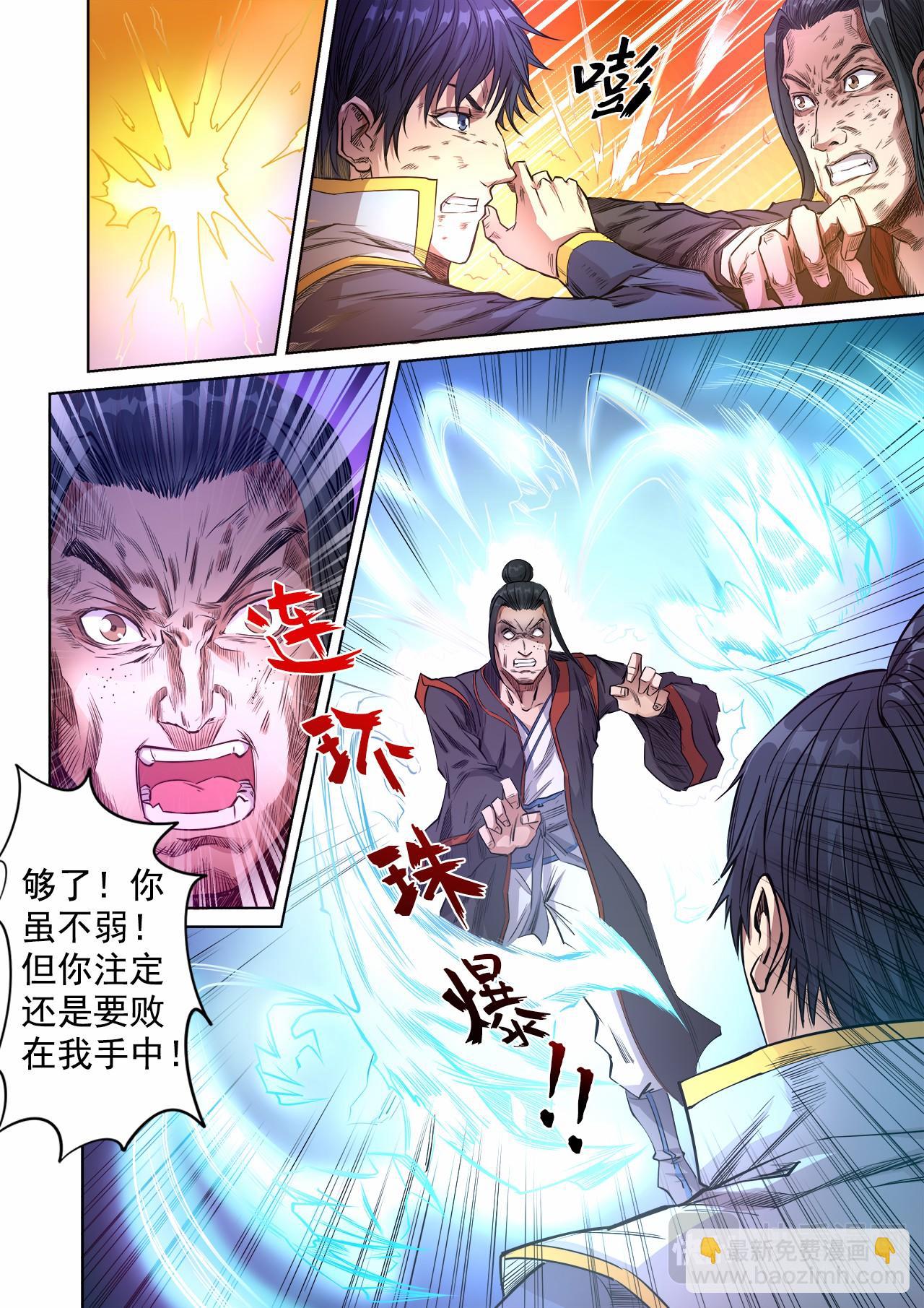 妖道至尊 - 第53話 對決波羅格 - 3