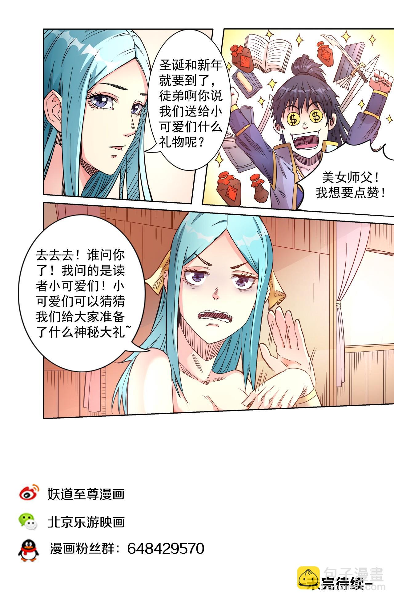 妖道至尊 - 第55話 天價怪石 - 1