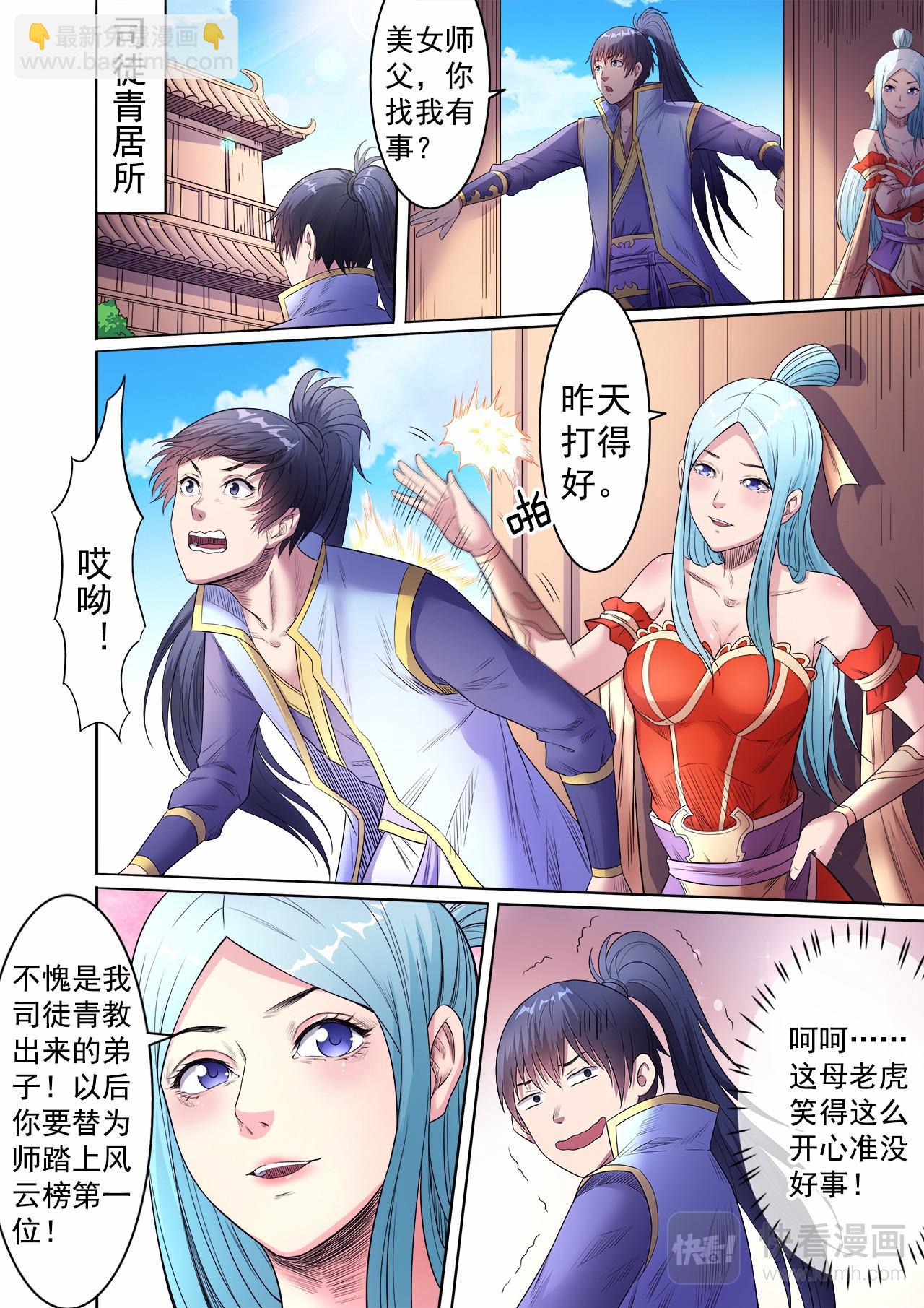 妖道至尊 - 第55話 天價怪石 - 3