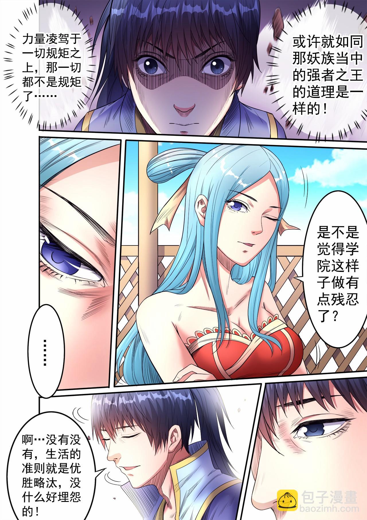 妖道至尊 - 第55話 天價怪石 - 2