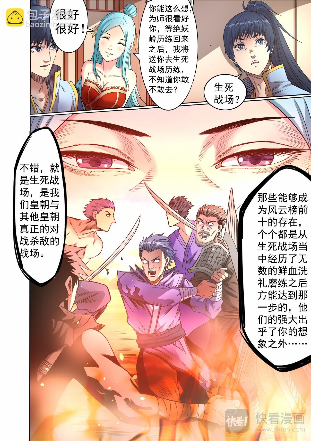 妖道至尊 - 第55話 天價怪石 - 3