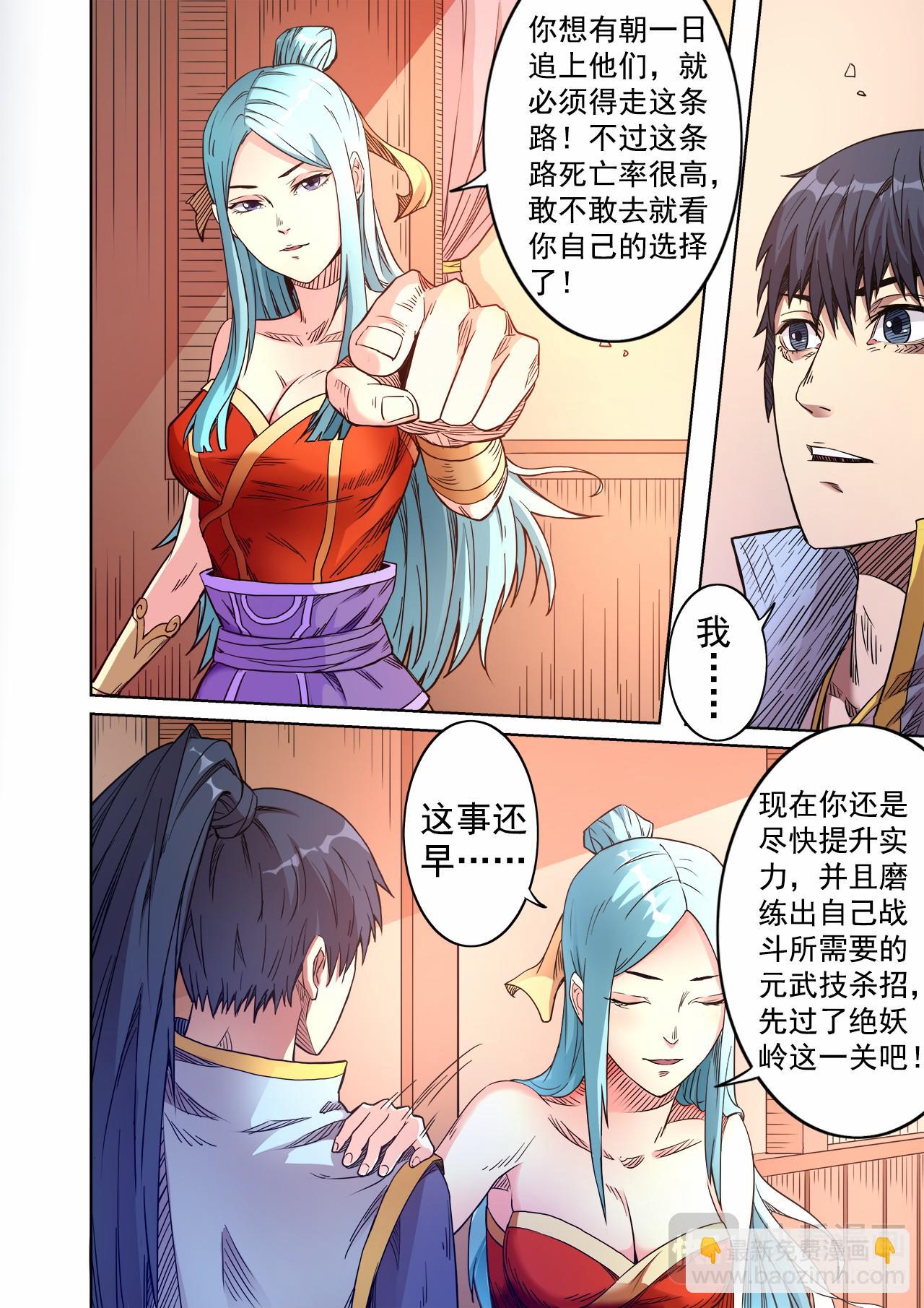 妖道至尊 - 第55話 天價怪石 - 1